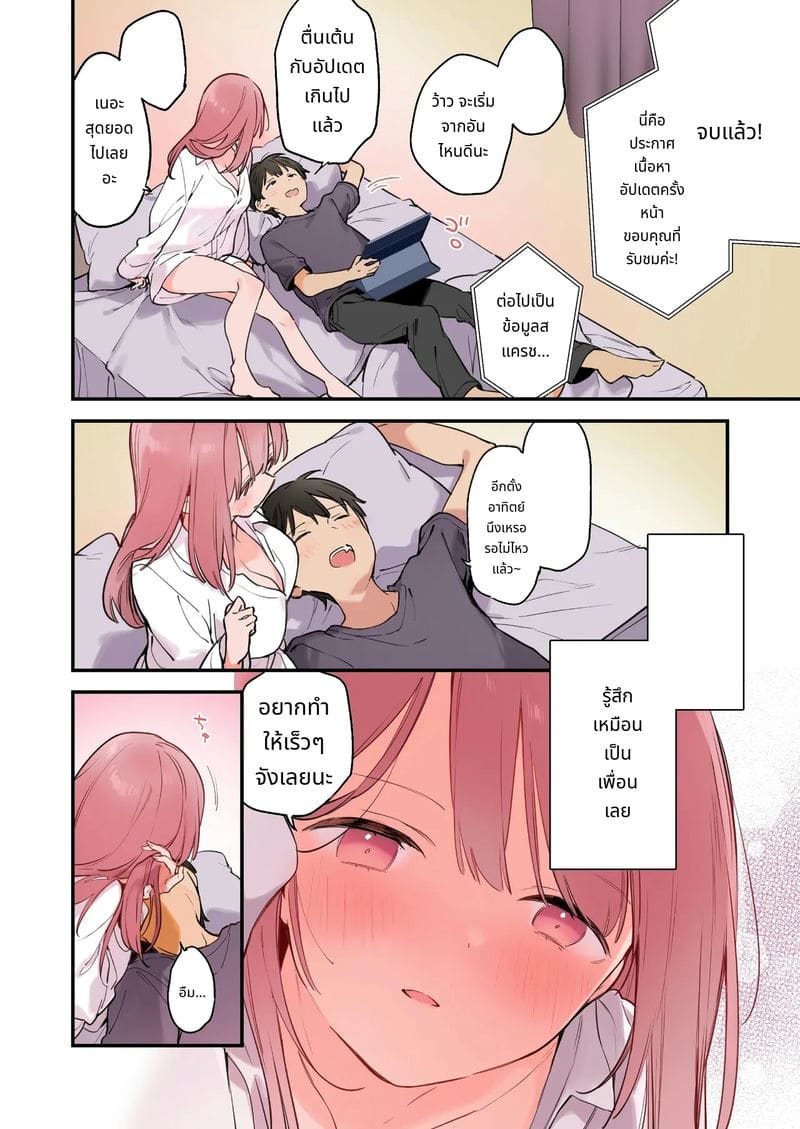 แฟนสาวเกมเมอร์สายเสียวตอนที่ 2